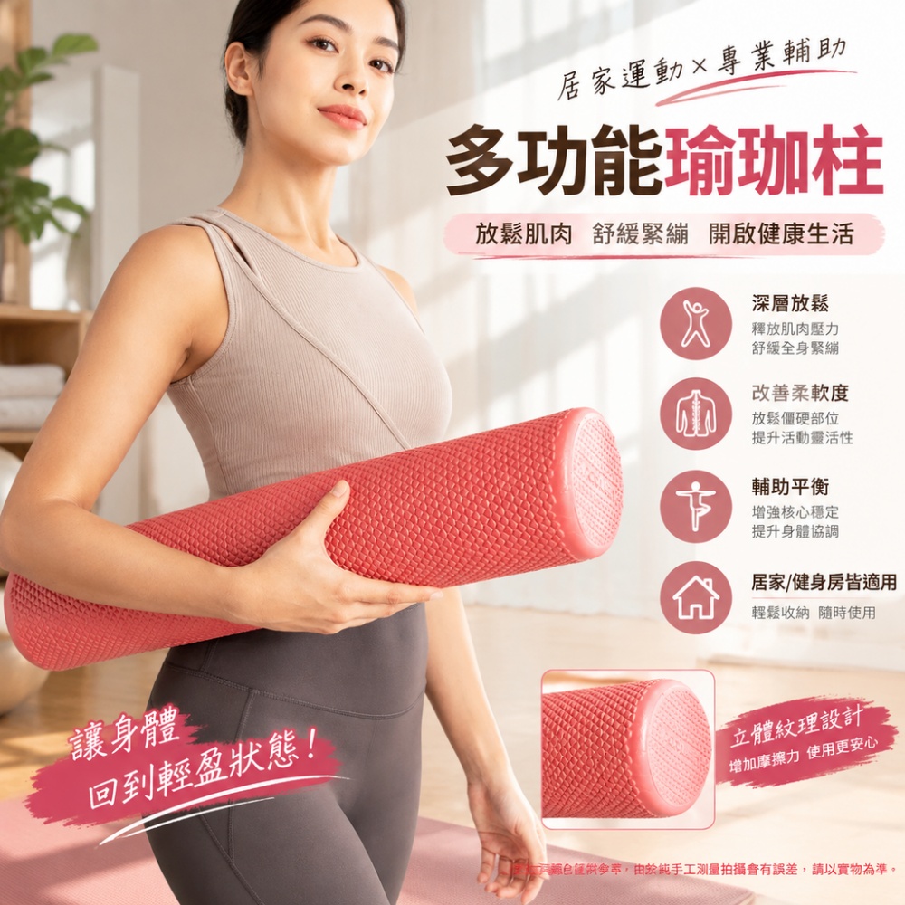 【芸白】瑜珈柱 泡沫軸 滾筒 滾軸 瑜伽輔助器材 瑜珈柱 運動舒緩器材 核心訓練滾筒 居家健身泡沫軸