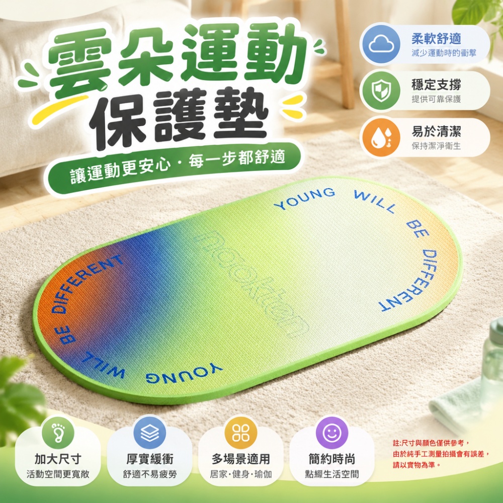 【芸白】瑜伽墊 運動保護墊 加厚健身墊 跳繩墊 居家運動墊 雲朵運動墊 橢圓健身墊 健身運動地墊 墊子