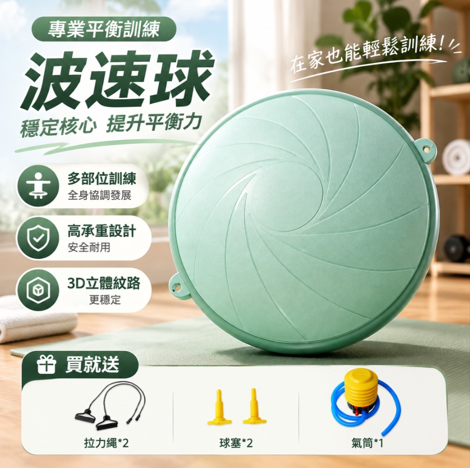 波速球 平衡半球 波比球 正反兩用波速球 加大平衡球 家用瑜伽波速球 普拉提訓練球 核心訓練波速球