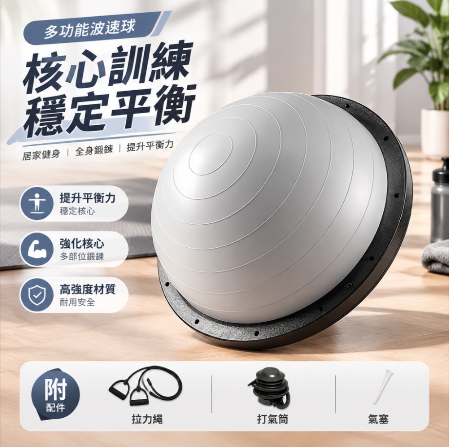 灰色波速球 平衡半球 波比球 家用瑜伽波速球 普拉提訓練半球 核心訓練波速球 健身平衡訓練球