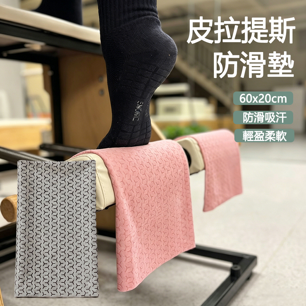 AOAO 2入組 皮拉提斯防滑墊 60x20CM 瑜珈鋪巾 健身房吸水毛巾 訓練專用手墊 運動防滑墊