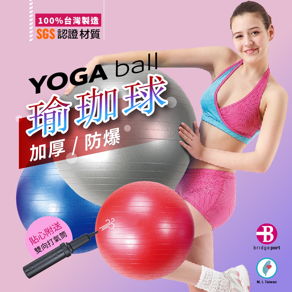 55/65/75 公分 瑜珈球 贈送 打氣筒 SGS 認證 防爆 加厚 安全