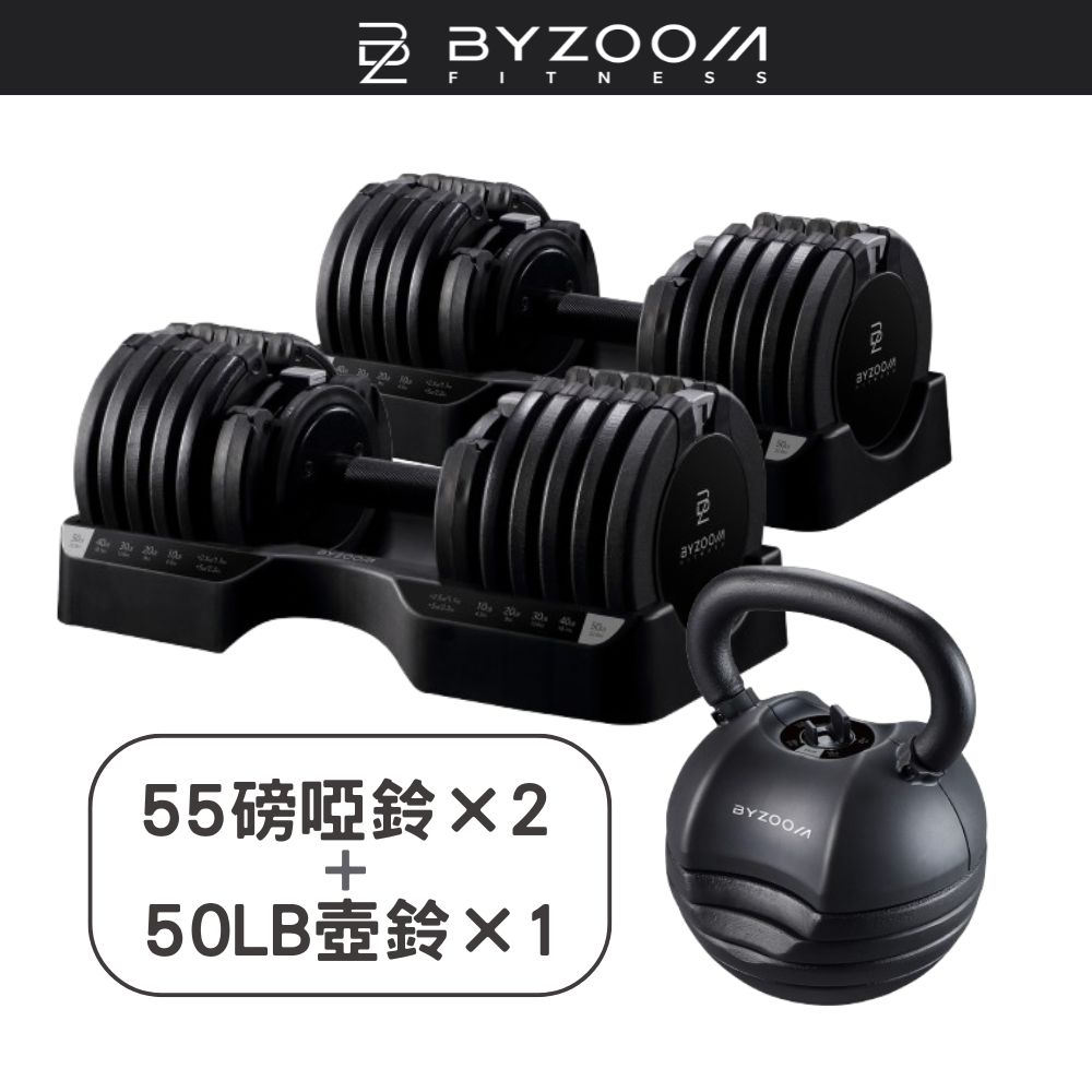 BYZOOM FITNESS Pure Series 55lb/約25kg 15段重量可調式啞鈴雙入+50lb/約22.6kg 5段重量可調式壺鈴 黑