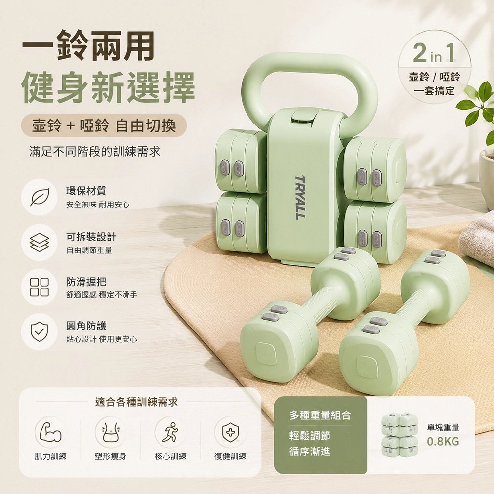 可調配重啞鈴壺鈴二合一 家用可拆裝兩用健身器材