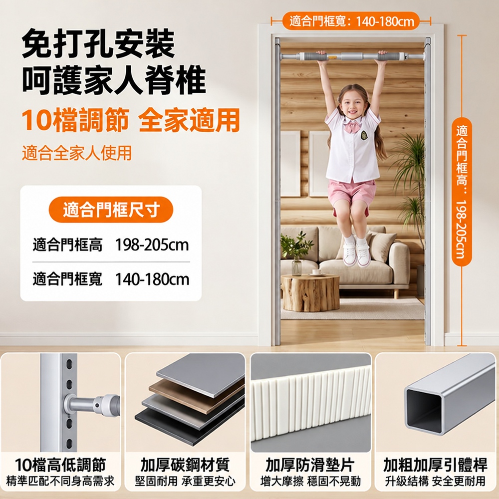 【匯昇閣】引體向上單杠 門高198-205CM門寬140-180CM 室內免打孔單杠（10檔高低調節 加厚引體桿）