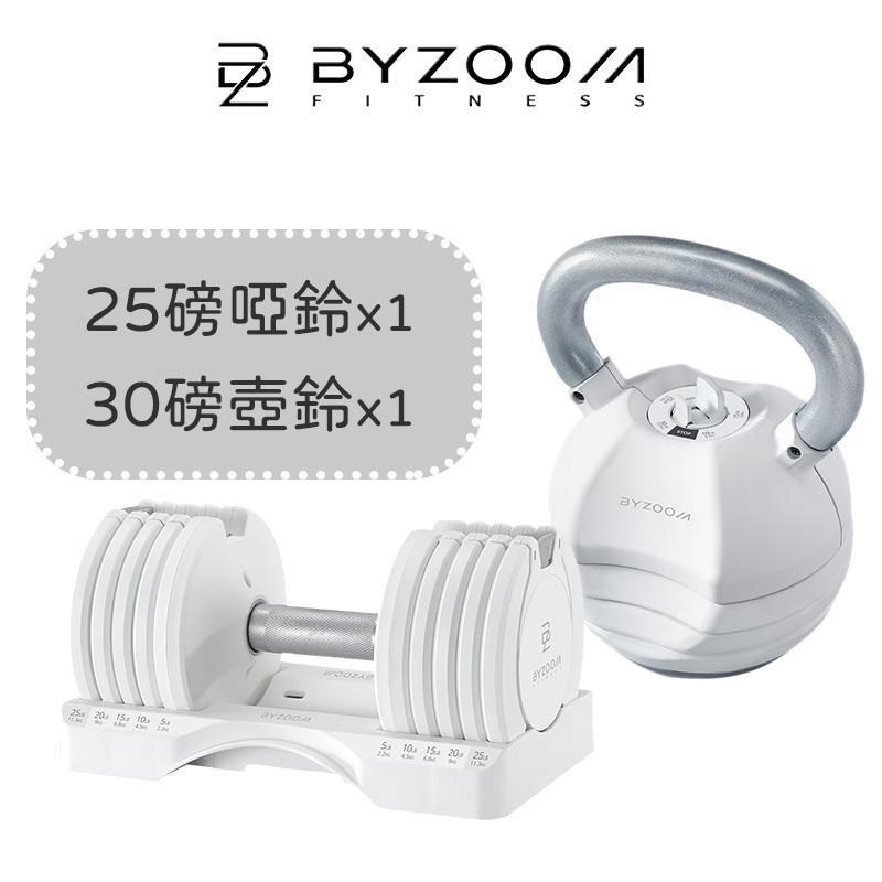 BYZOOM FITNESS 25磅(11.3kg)可調式啞鈴x1 + 30磅壺鈴(13.6kg)x1 Pure Series