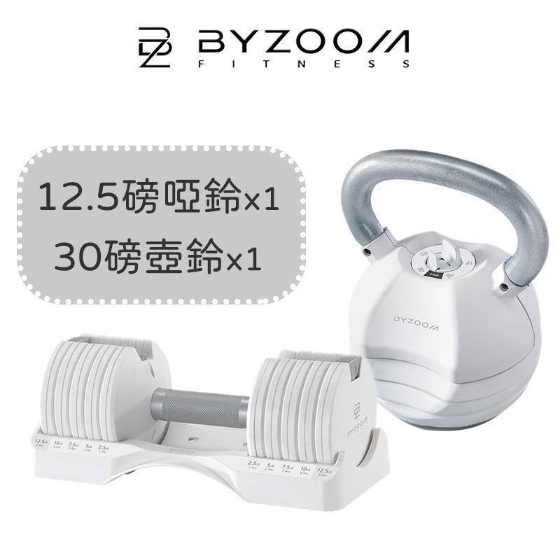 BYZOOM FITNESS 可調式啞鈴 12.5磅 (5.6kg) +30磅壺鈴 (約13.6kg) Pure Series