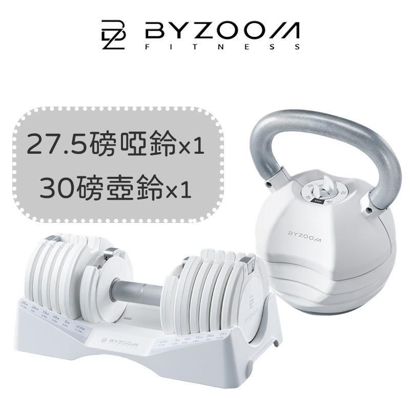 BYZOOM FITNESS 27.5磅(12.5kg)可調式啞鈴+30磅(13.6kg)可調式壺鈴