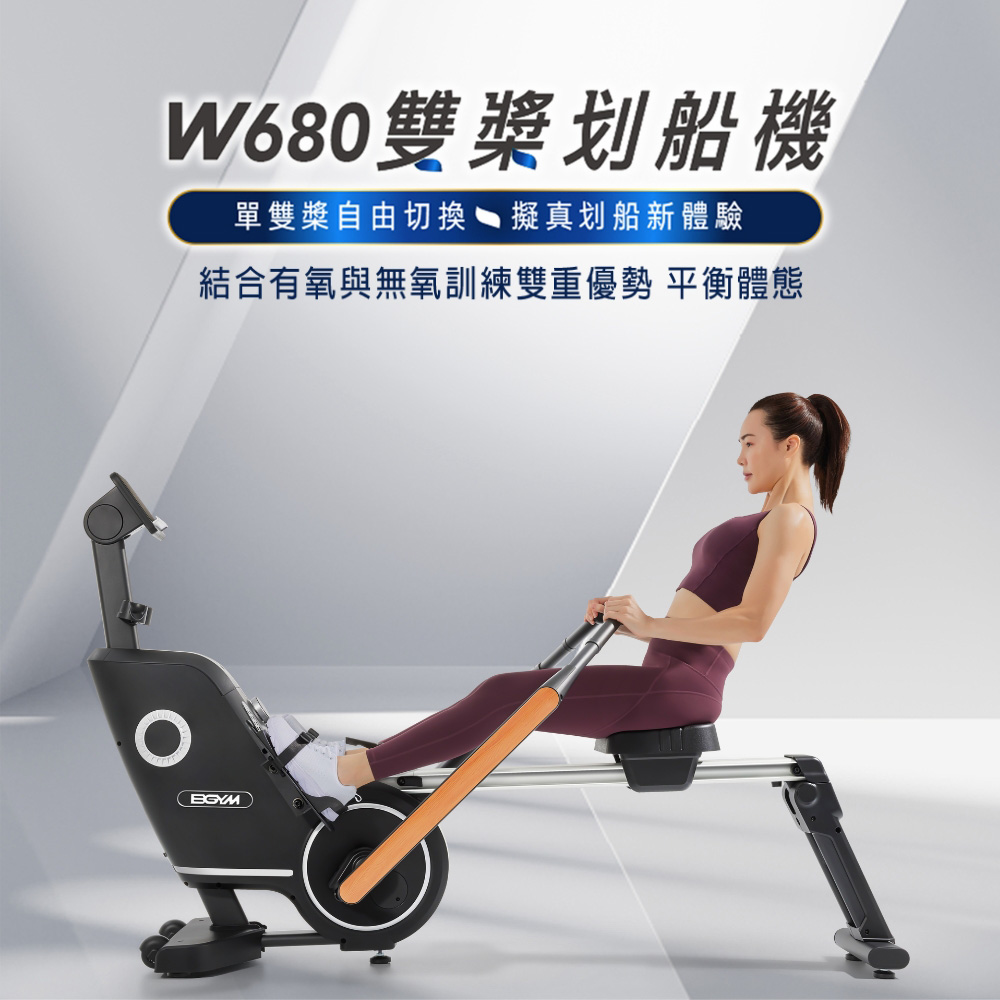 BGYM 比勁 商用 W680雙槳划船機