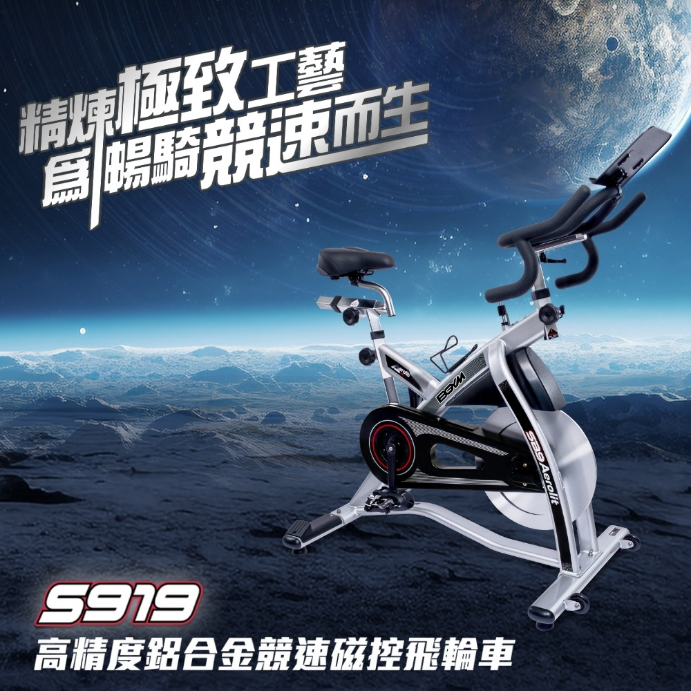 S919 高精度鋁合金競速磁控飛輪車