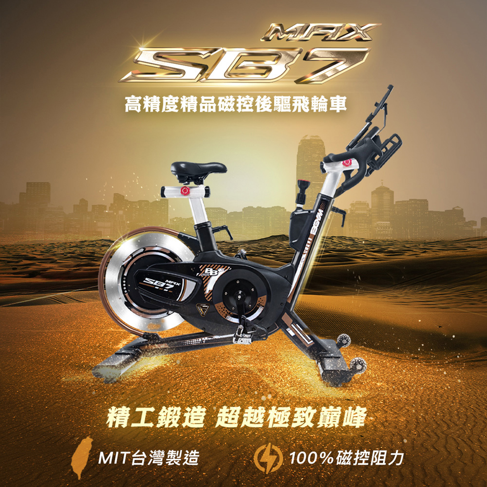 SB7MAX 高精度精品磁控後驅飛輪車