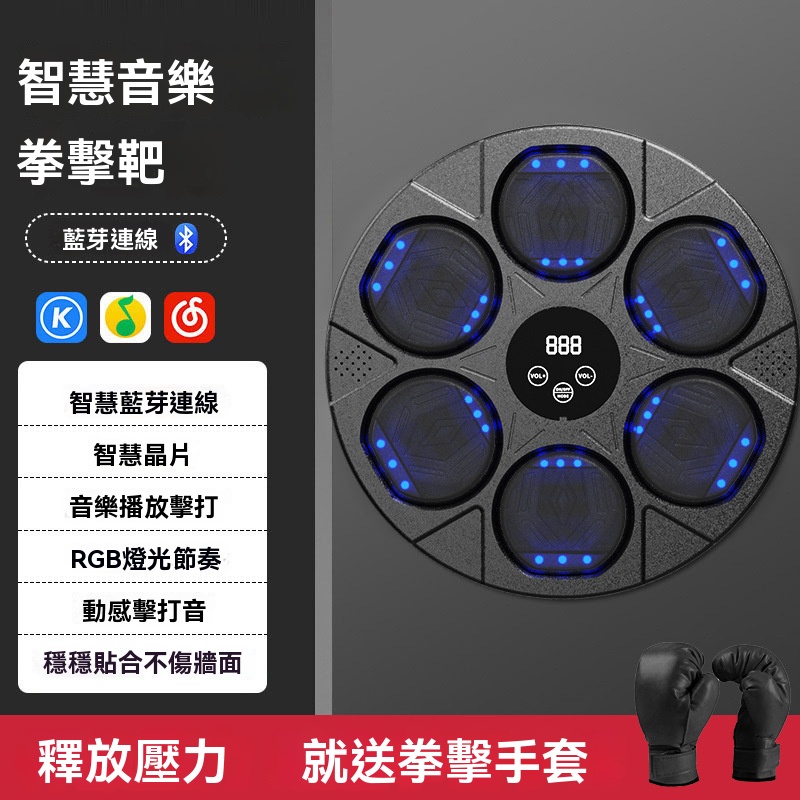 【伊達】音樂拳擊沙包 拳擊墻靶 散打健身訓練器 沙包袋 免打孔 親子運動