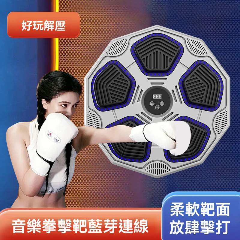 【伊達】機 成人拳擊訓練器 家用電子牆靶 電子沙包 音樂拳擊靶 智能音樂拳擊