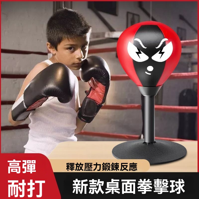 【伊達】【伊達】拳擊速度球 桌面反應靶 家用兒童成人打拳 減壓發泄訓練器材