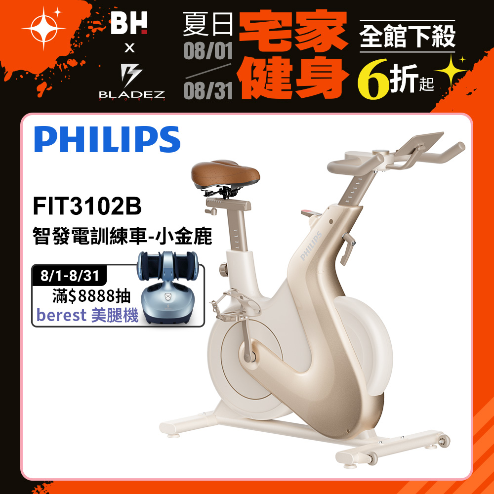 PHILIPS 飛利浦 FIT3102B 智發電訓練車-小金鹿