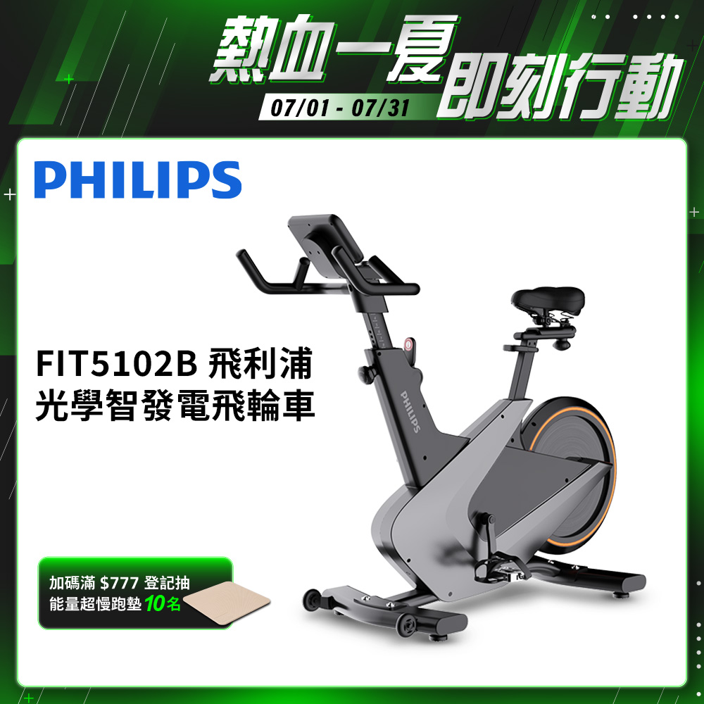 FIT5102B 光學智發電飛輪車-小黑馬(2.0智發電系統/32段電磁阻力/3D大沙發座墊)