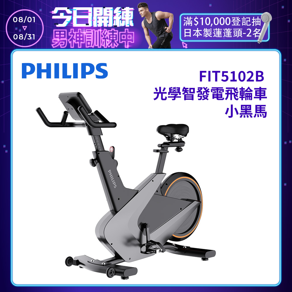 FIT5102B 光學智發電飛輪車-小黑馬(2.0智發電系統/32段電磁阻力/3D大沙發座墊)