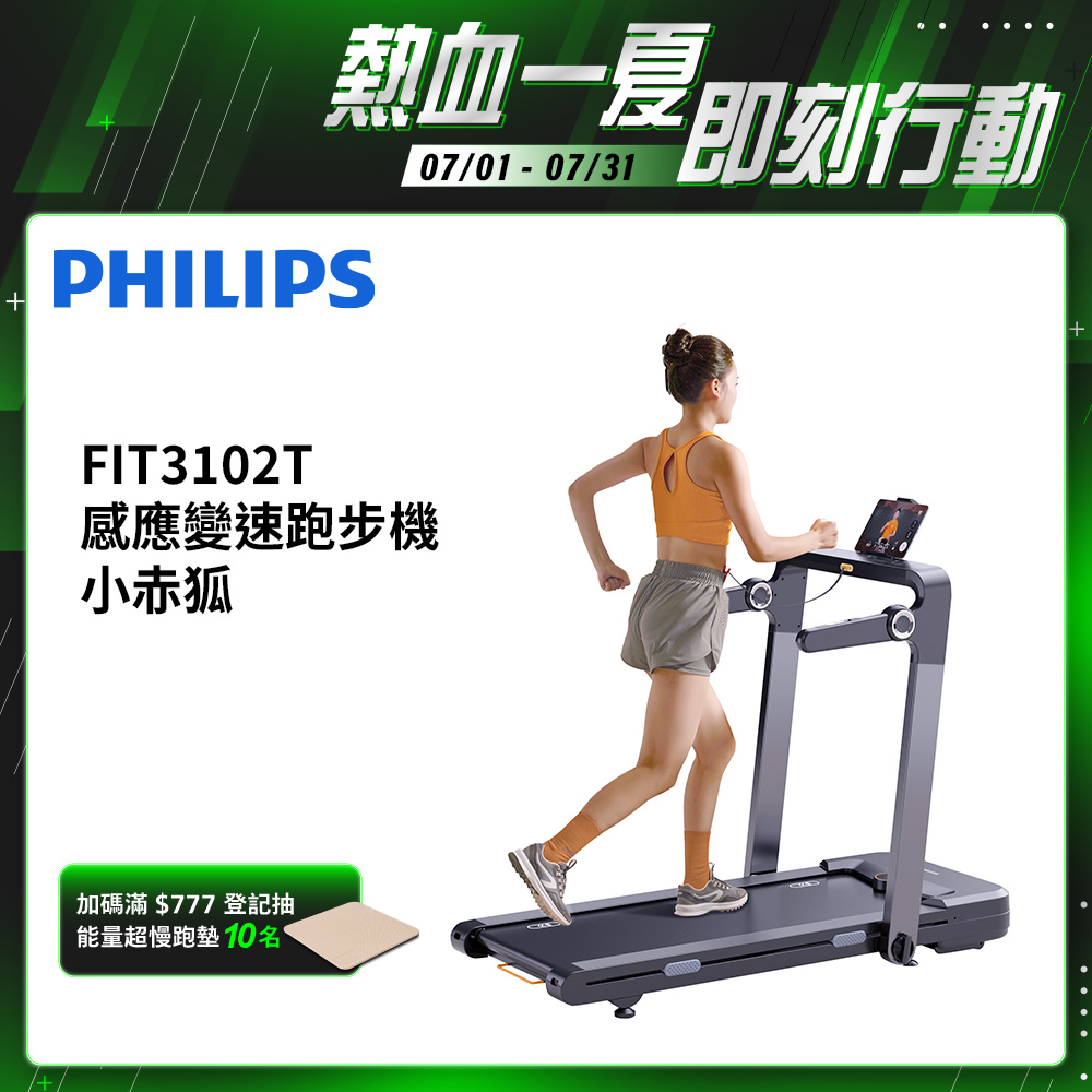 FIT3102T 感應變速跑步機-小赤狐
