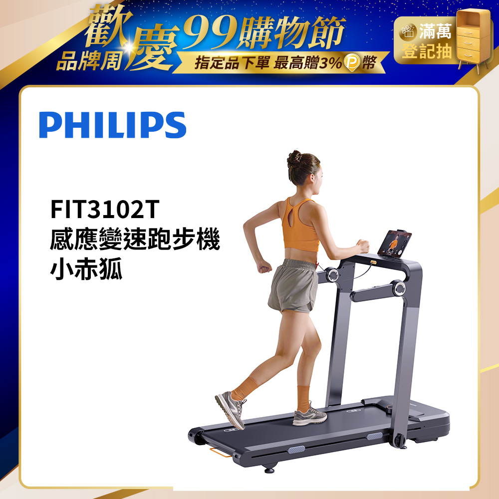 FIT3102T 感應變速跑步機-小赤狐