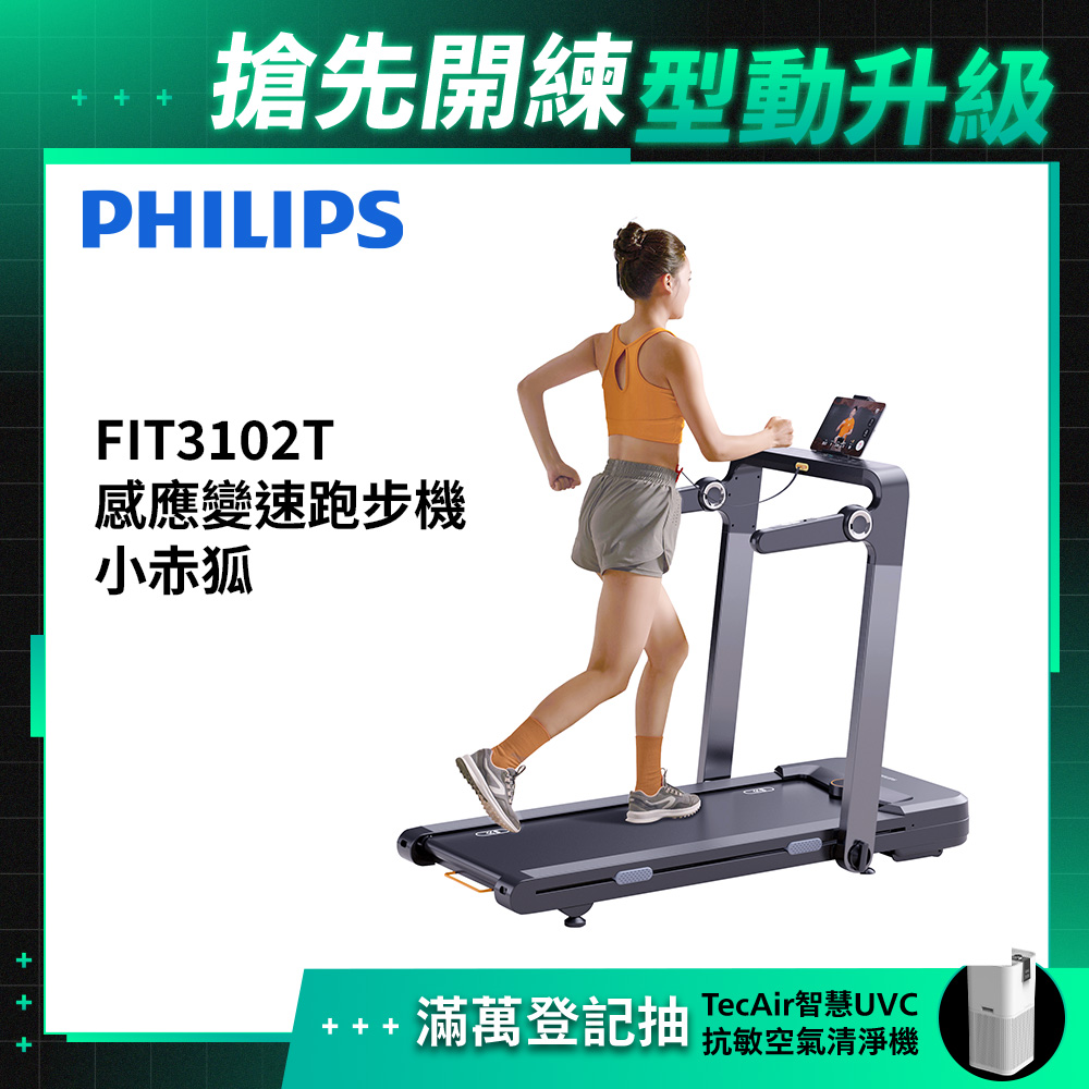 FIT3102T 感應變速跑步機-小赤狐