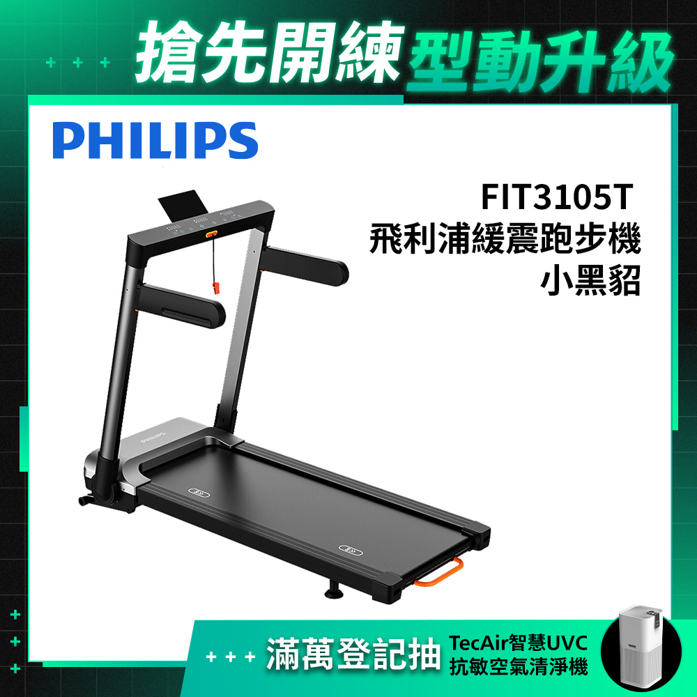 FIT3105T 緩震跑步機-小黑貂