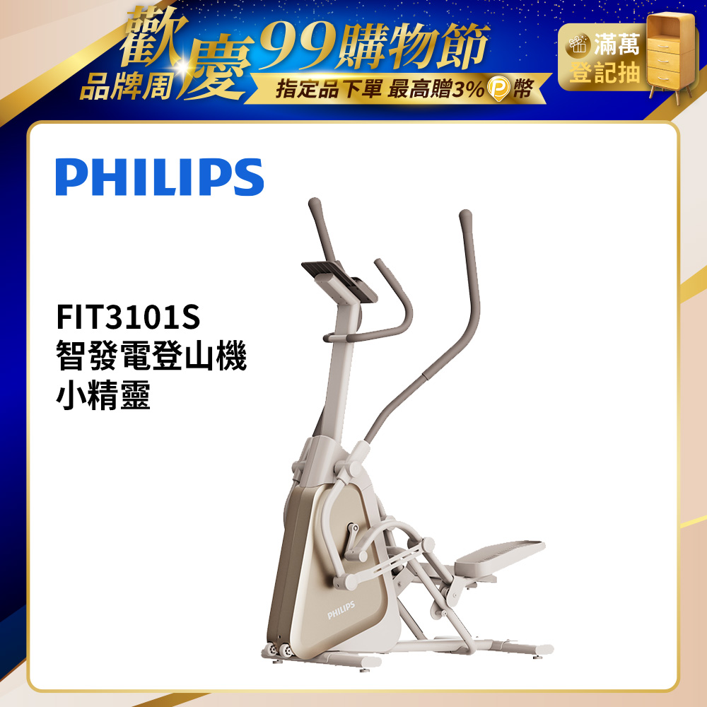 FIT3101S 智發電登山機 -小精靈