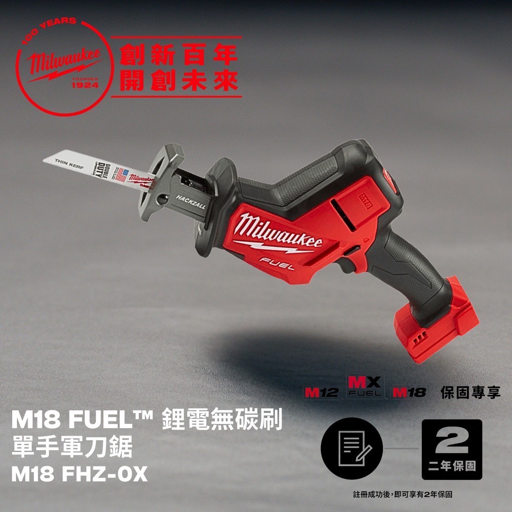 Milwaukee 美沃奇 米沃奇 M18 FUEL 鋰電無碳刷單手軍刀鋸 M18 FHZ-0X