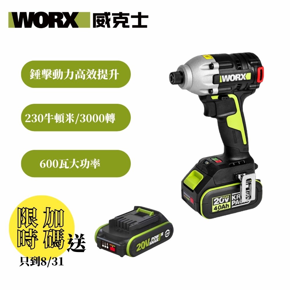 WORX 威克士 無刷衝擊起子機 230牛頓米 雙電池 WU290D