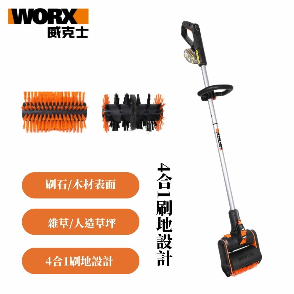 WORX 威克士 20V電動地刷 WG441E.9 空機
