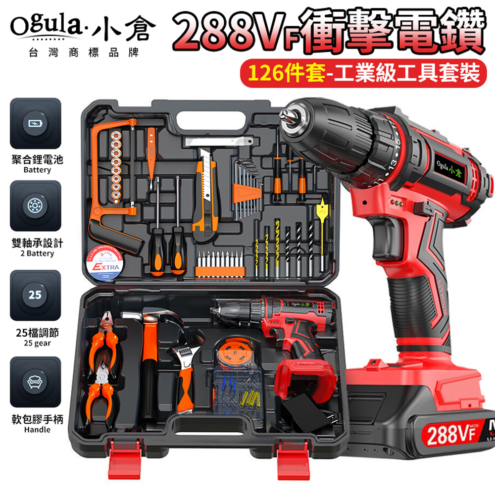 Ogula 小倉 電鑽 288Vf衝擊鑽贈126件工具套裝雙速正反轉可水泥墻鑽孔