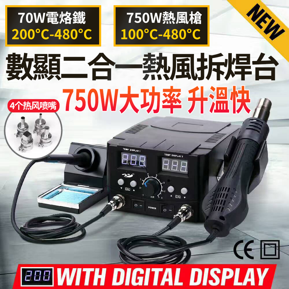 皇風煎茶禮式用電熱器 台灣公司可開發票】858D熱風槍焊臺二合一工業級電烙鐵大功率調溫