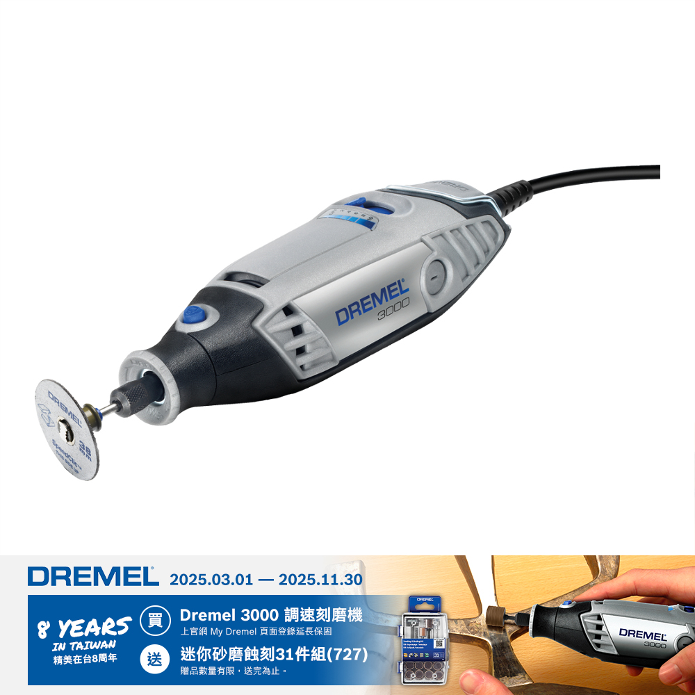 Dremel 3000 調速刻磨機 n/10