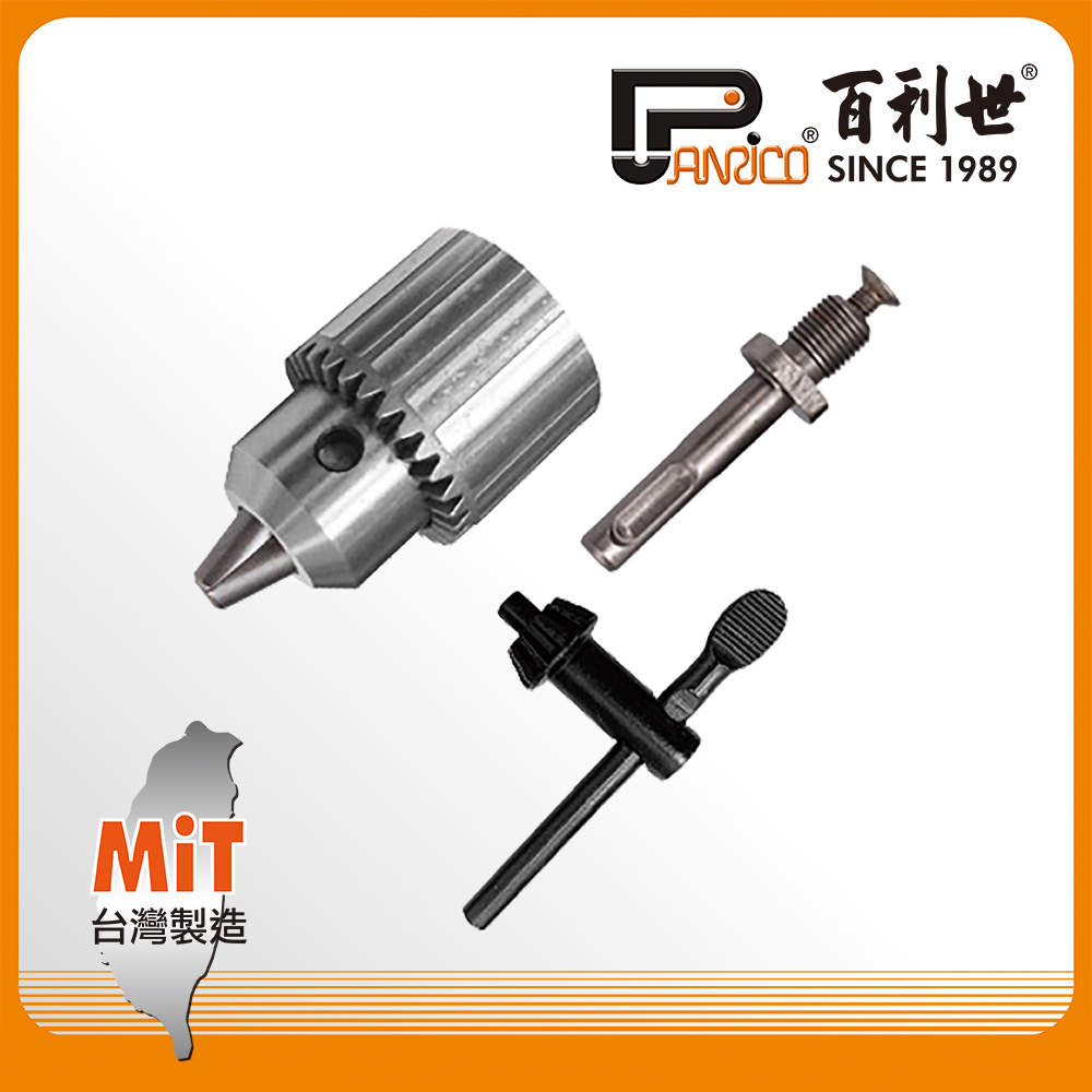 Panrico 百利世 13mm 鋼夾頭組 1/2"電鑽夾頭附四溝接桿 四溝免出力電鎚鑽轉六角頭轉三爪夾頭 使用直柄鑽頭
