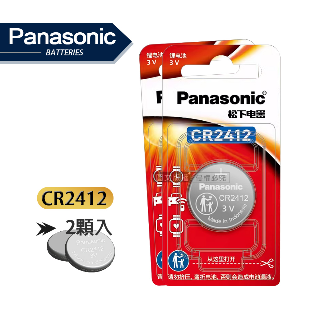 Panasonic 國際牌 CR2412 鈕扣型電池 3V專用鋰電池(2顆入)（其他規格）