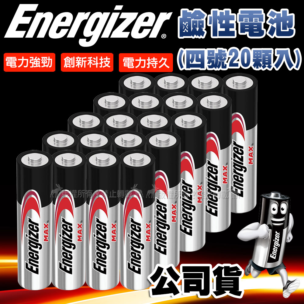 Energizer 勁量 持久型4號鹼性電池 AAA (20顆入)