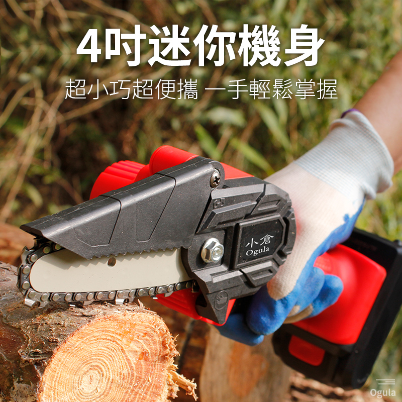 Ogula小倉】4寸充電式單手鋸21V手持小型電鏈鋸馬刀鋸電動伐木鋸