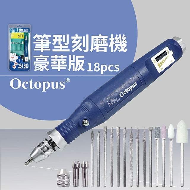 【Octopus章魚牌】筆型刻模機 18pc (No.254.600)