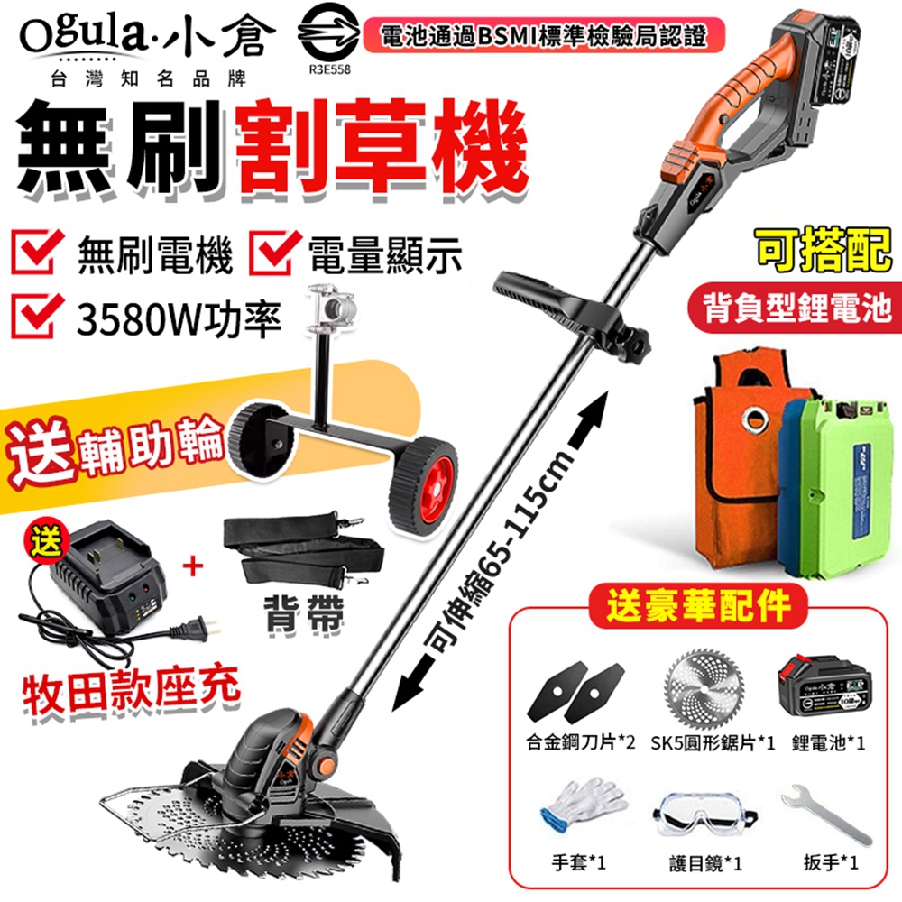 Ogula 小倉 割草機 除草機 無刷割草機 電動草坪機十節一電