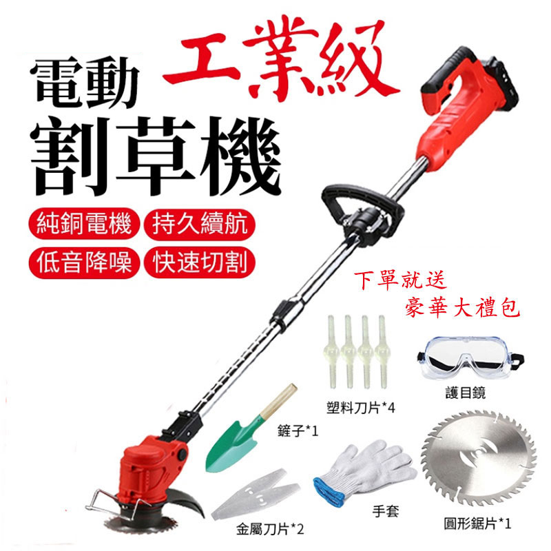 居家家 無刷割草機 充電式 無線 除草機 打草機  修草機 剪草機 48V一電一充