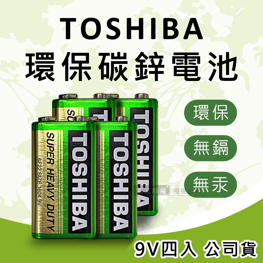 TOSHIBA 東芝環保碳鋅電池9V專用電池(4入) 原廠公司貨6F22UG - PChome