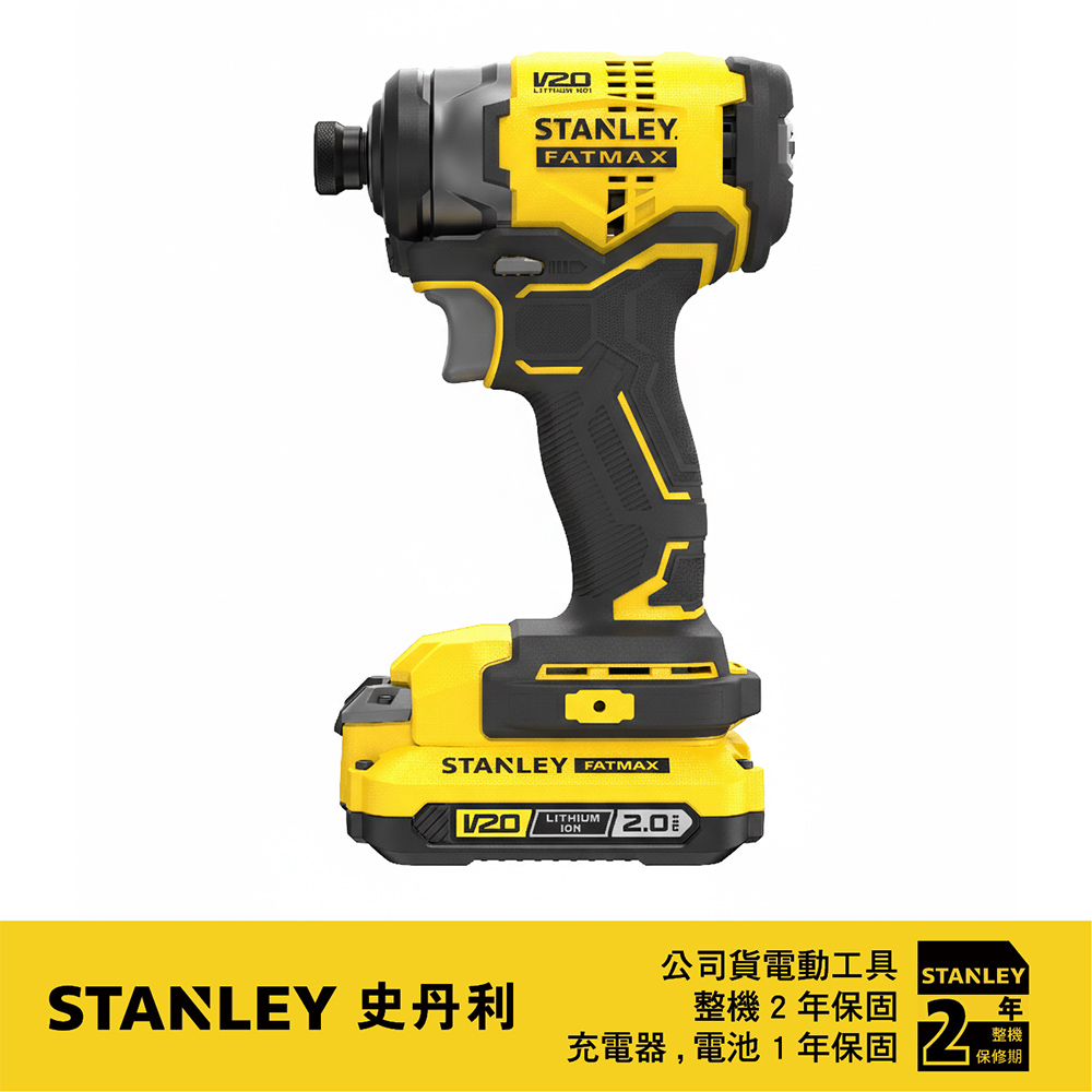 Stanley 史丹利工具 美國 史丹利  20V 無刷衝擊起子機(雙電2.0Ah) SBI810D2K