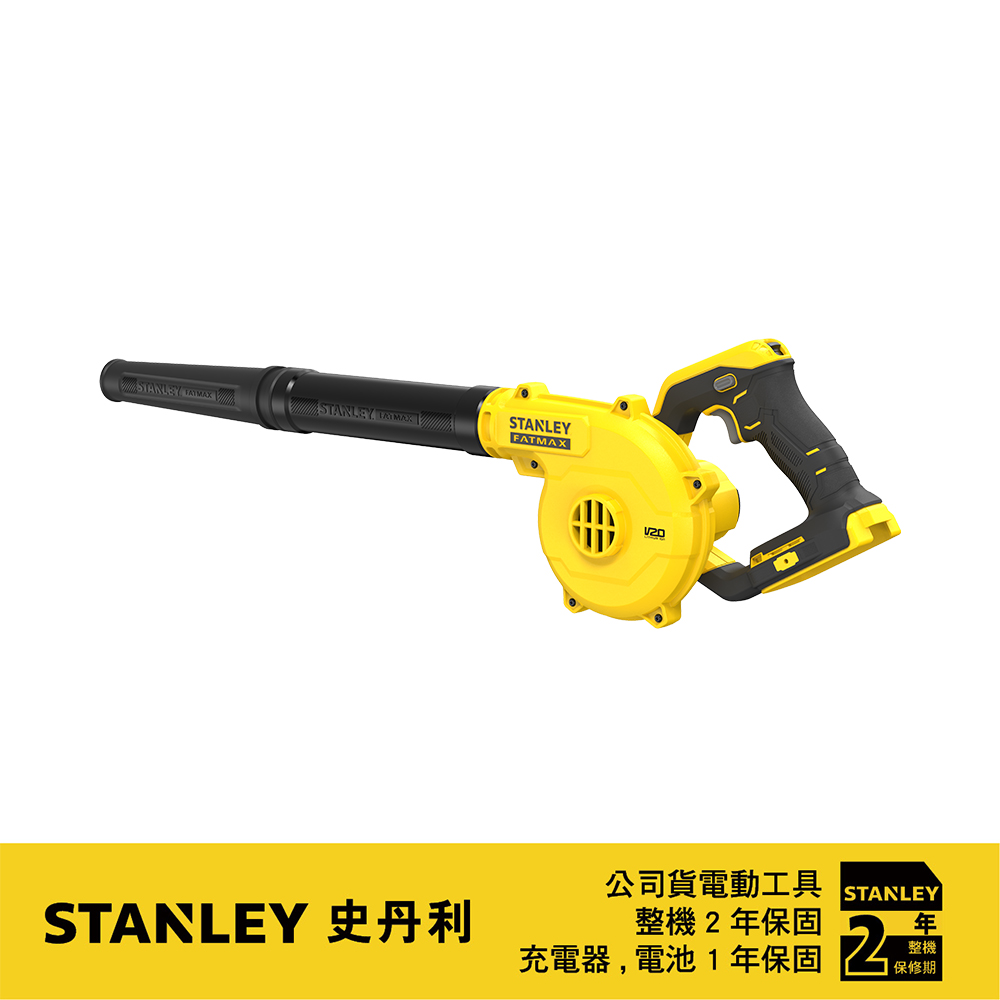 Stanley 史丹利工具 美國 史丹利 20V Max 吹風槍(空機) SCBL01