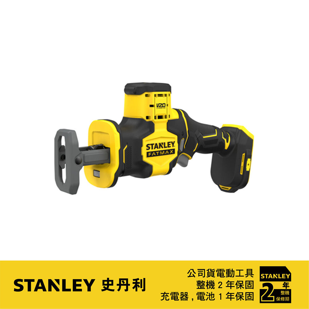 Stanley 史丹利工具 美國 史丹利 20V 無碳刷單手軍刀鋸(空機.紙盒版) SBR305