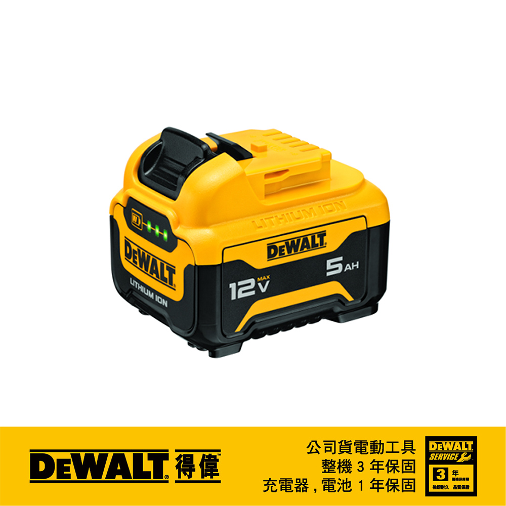 DEWALT 得偉 12Vmax(10.8V) XR超鋰電池5.0Ah B-DCB126