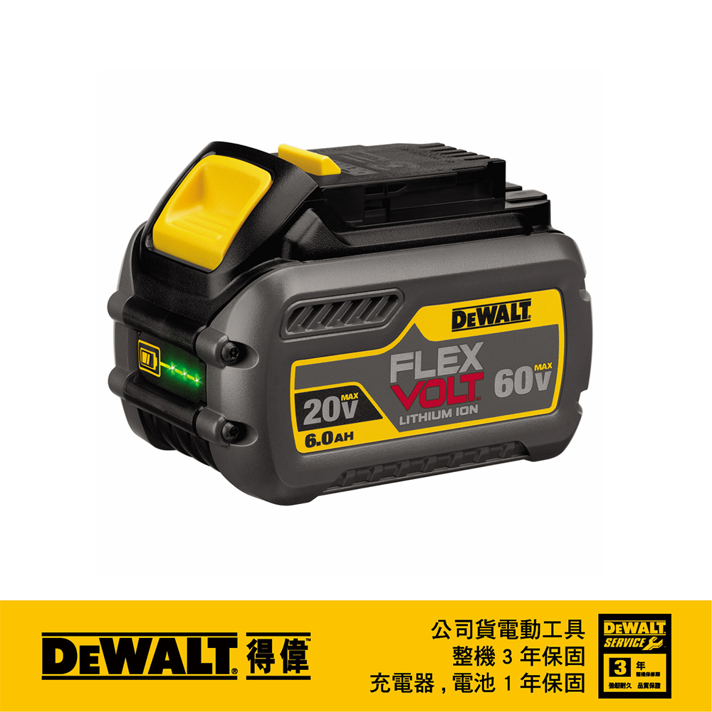 美國 得偉 DEWALT 20V/60V max XR超鋰電電池(6.0Ah) DCB606