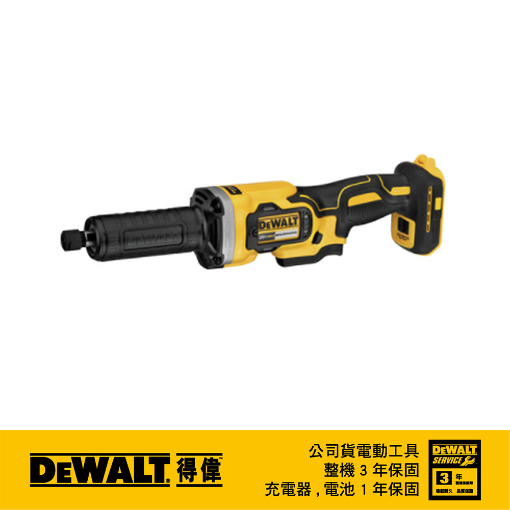 DEWALT 得偉 美國 20V Max 無碳刷刻磨機(空機) DCG426B