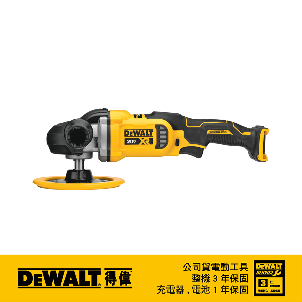 DEWALT 得偉 美國 20V無碳刷可調速打蠟機(空機)DW-DCM849B