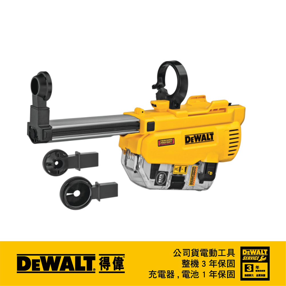DEWALT 得偉 美國 18-20V四溝電鎚鑽集塵器(DCH263用) DW-DWH205DH