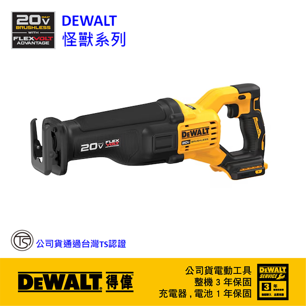 DEWALT 得偉 美國 20V 無碳刷FVA軍刀鋸(空機.紙盒版) DCS386B