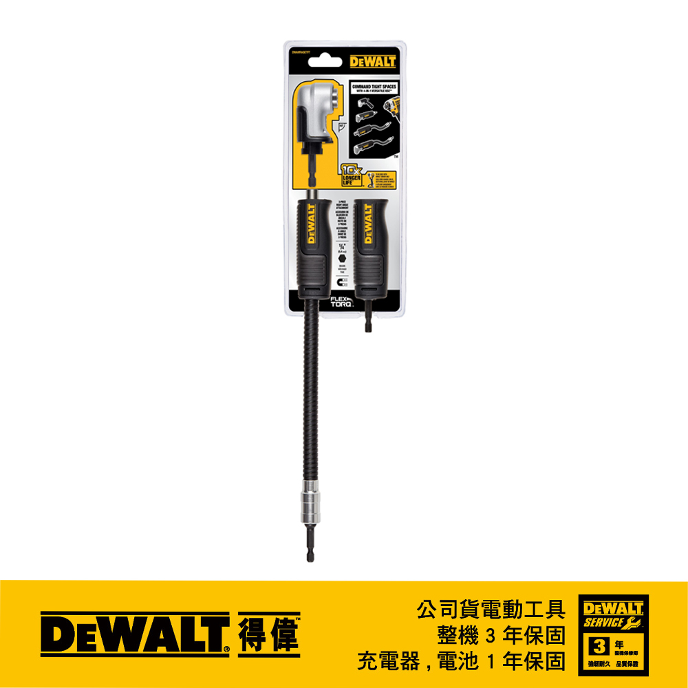 DEWALT 得偉 美國 FLEXTORQR四合一直角電鑽轉換器 DWAMRASETFT